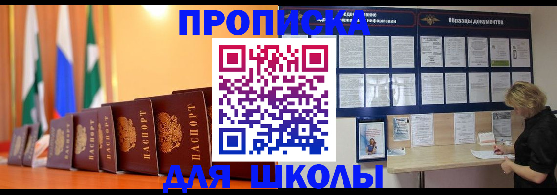 прописка для кредита в Долинске